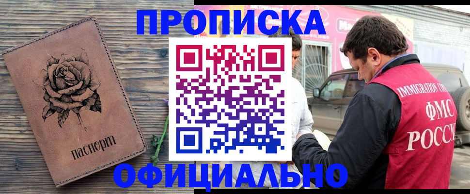 прописка иностранных граждан в Ногинске